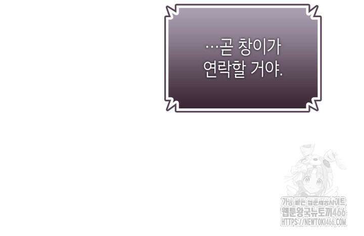 닳고닳은 뉴비 213화 68
