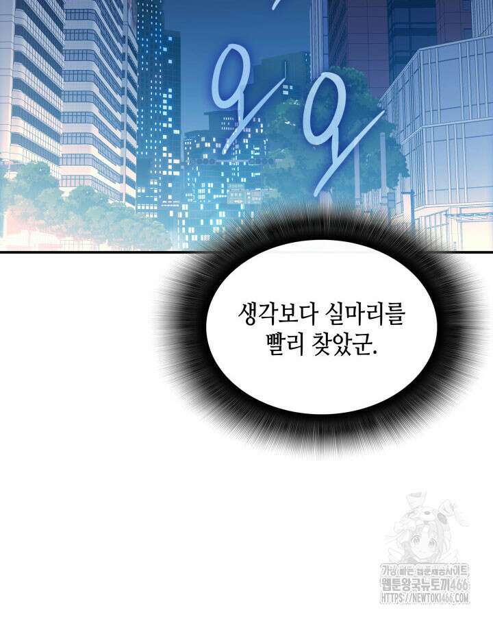 닳고닳은 뉴비 213화 70