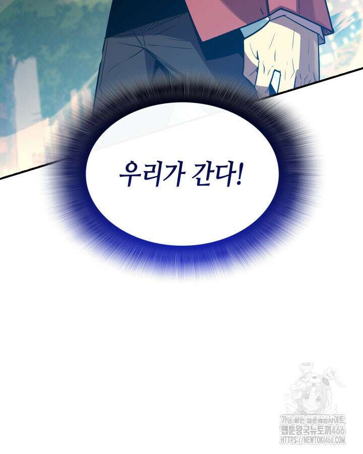 닳고닳은 뉴비 213화 75