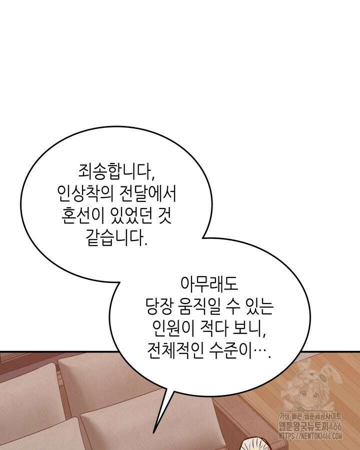 닳고닳은 뉴비 213화 80
