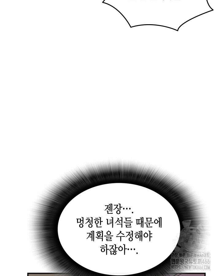 닳고닳은 뉴비 213화 82