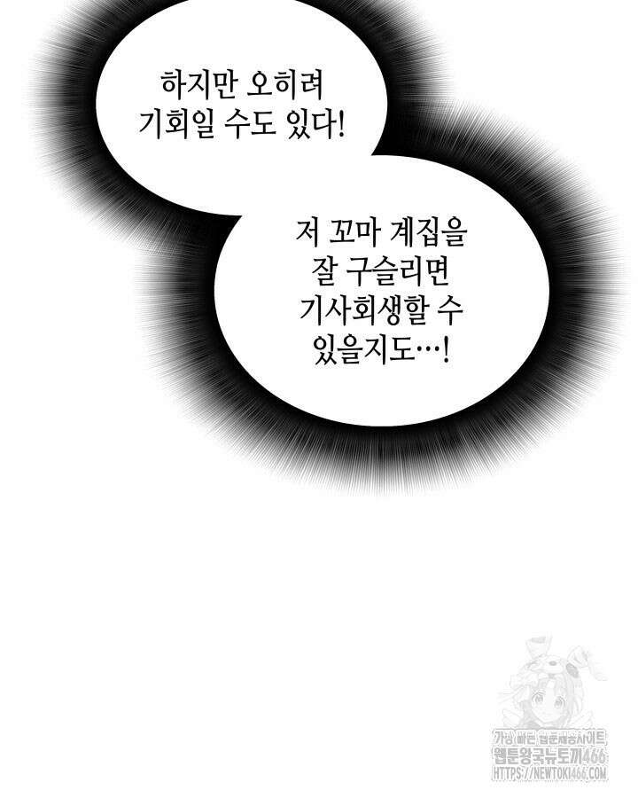 닳고닳은 뉴비 213화 84