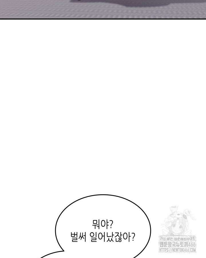 닳고닳은 뉴비 213화 89