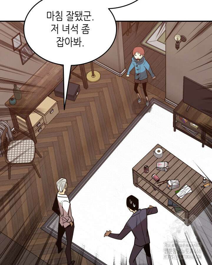 닳고닳은 뉴비 213화 90