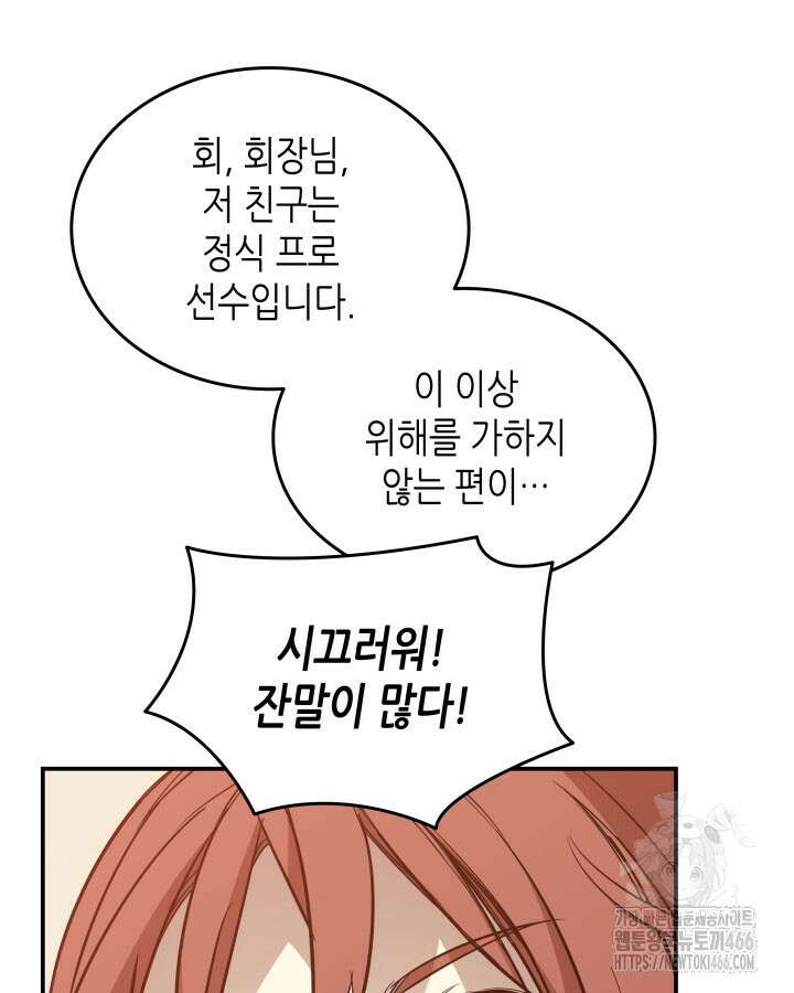 닳고닳은 뉴비 213화 92