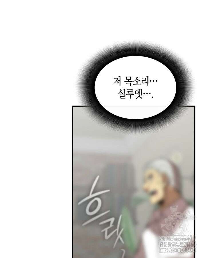 닳고닳은 뉴비 213화 94