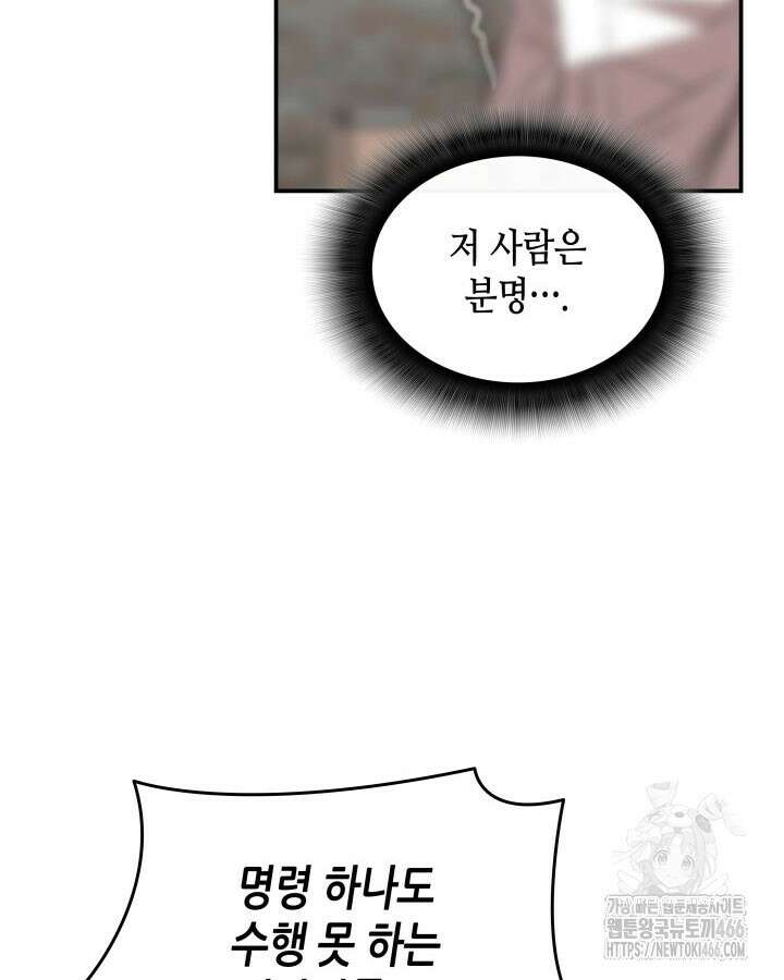 닳고닳은 뉴비 213화 95