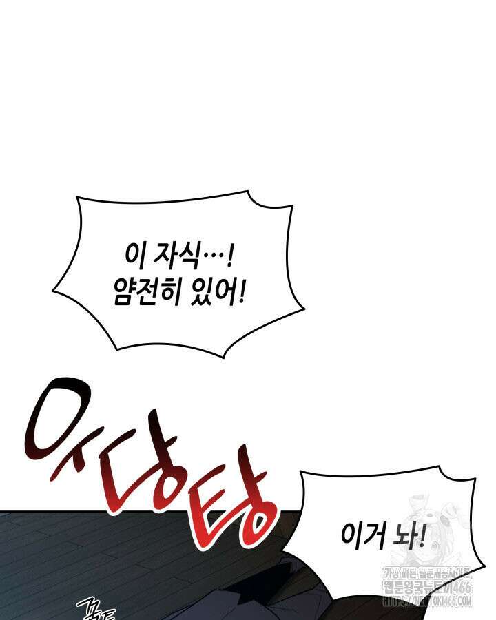 닳고닳은 뉴비 213화 103