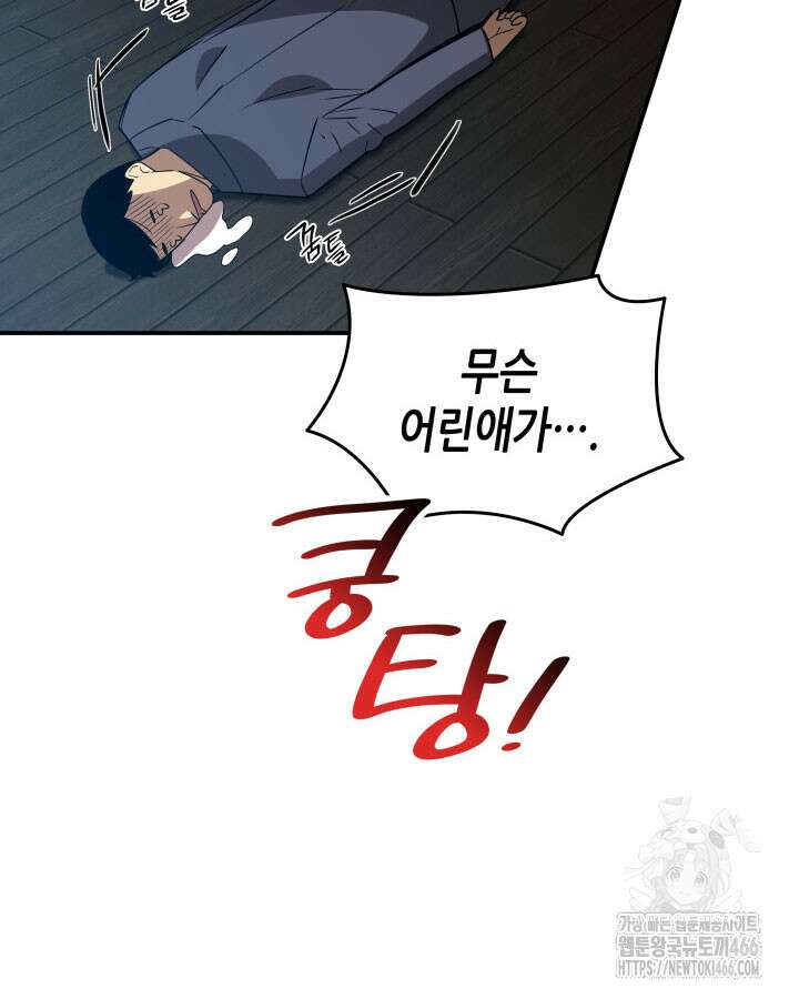 닳고닳은 뉴비 213화 104