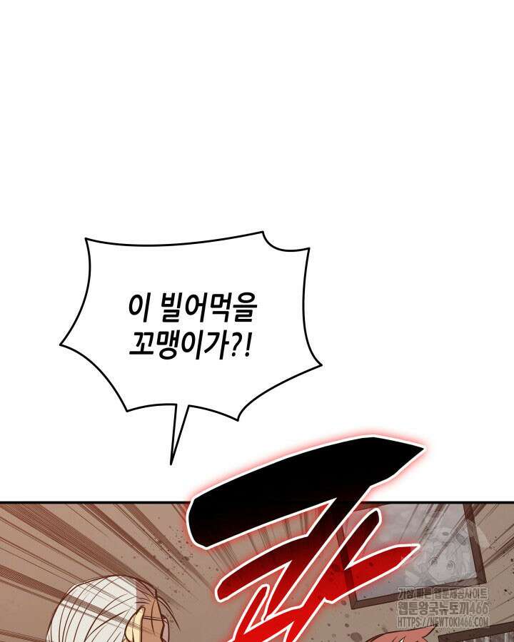 닳고닳은 뉴비 213화 107