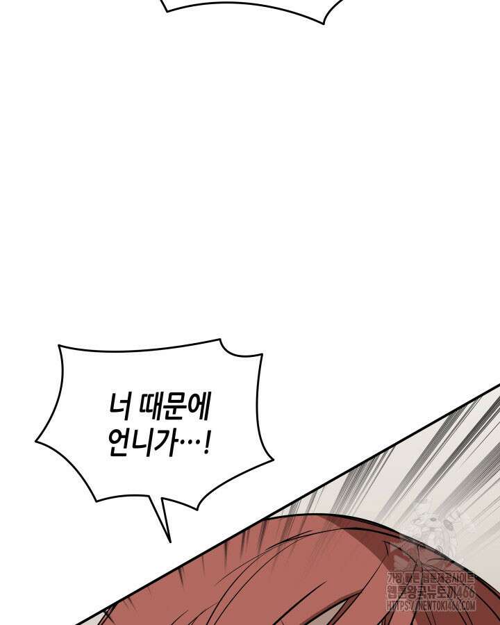 닳고닳은 뉴비 213화 109