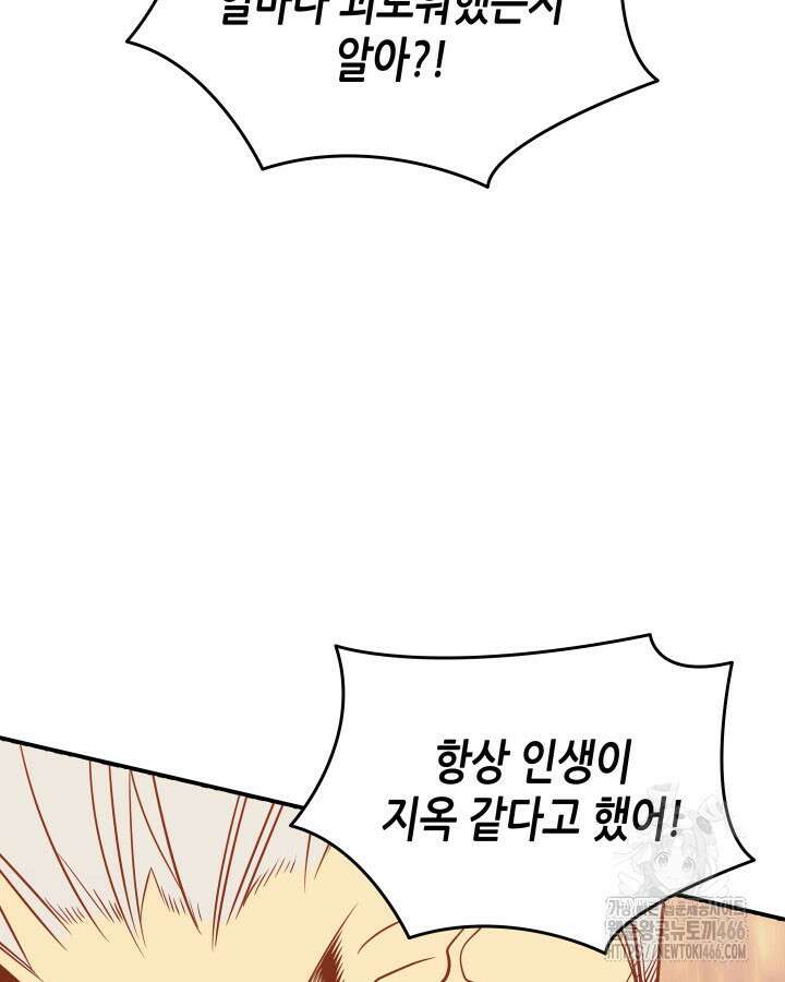 닳고닳은 뉴비 213화 111
