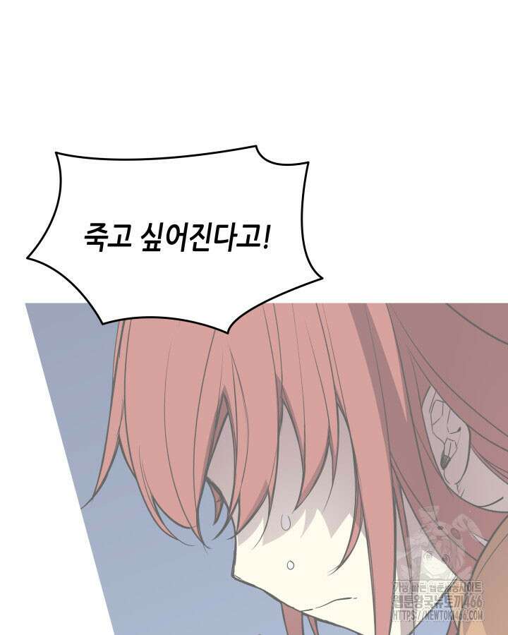 닳고닳은 뉴비 213화 115