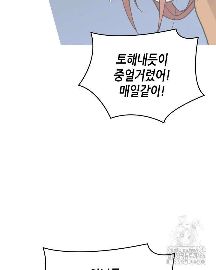 닳고닳은 뉴비 213화 116