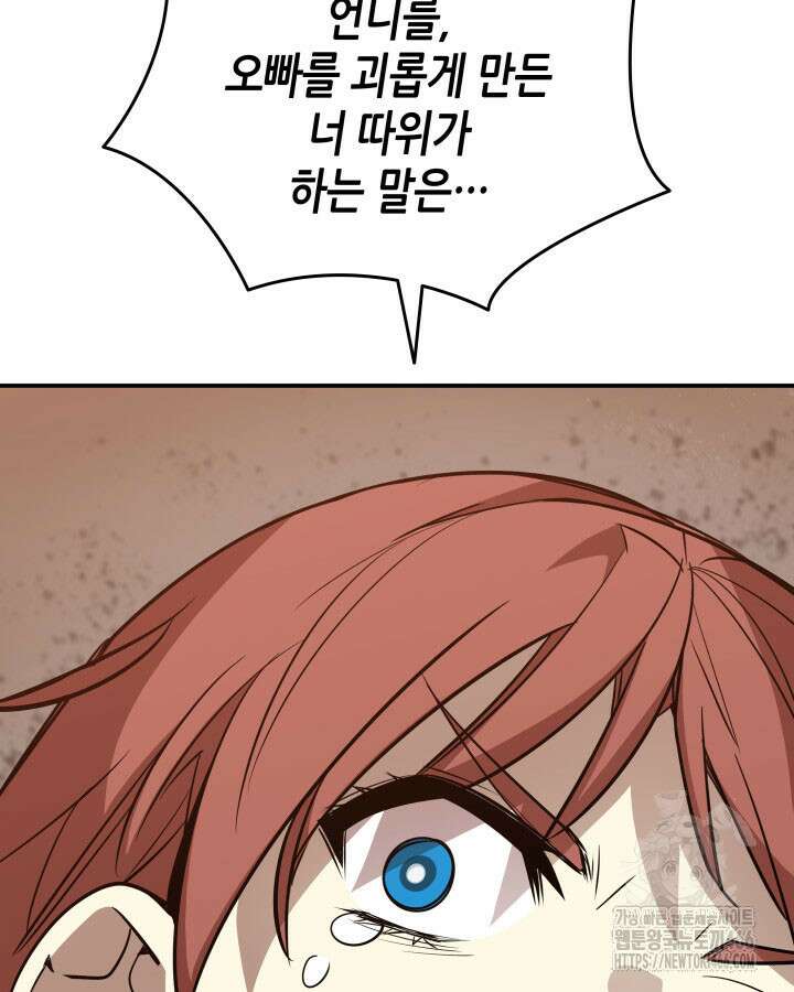 닳고닳은 뉴비 213화 117