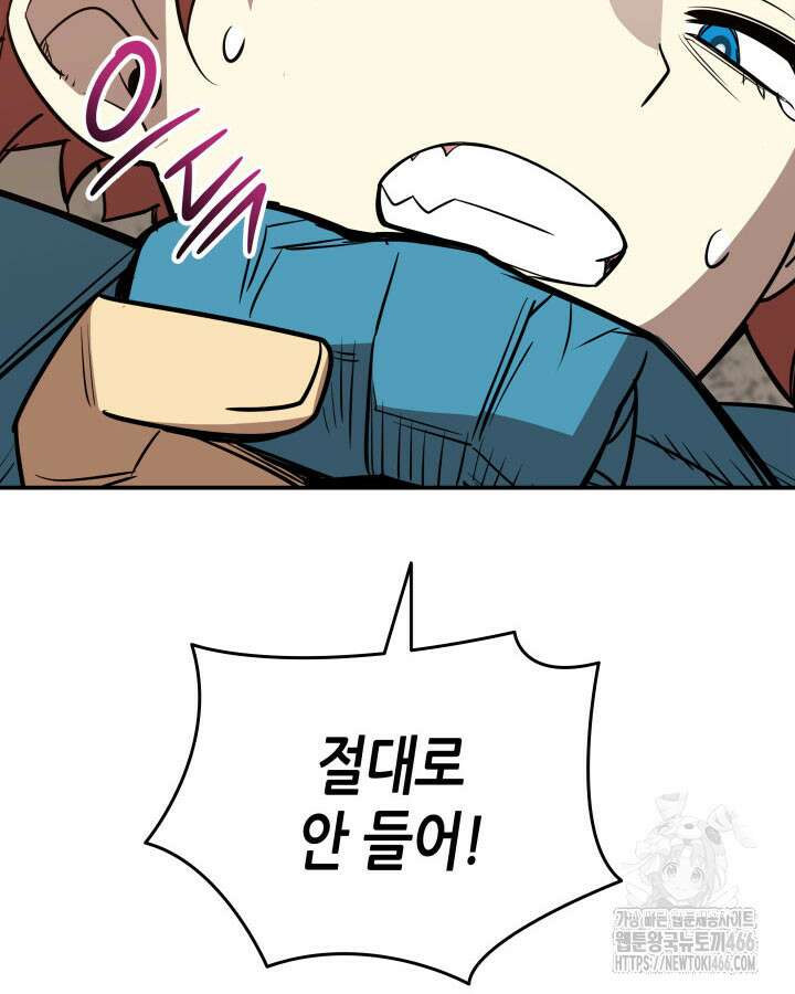 닳고닳은 뉴비 213화 118