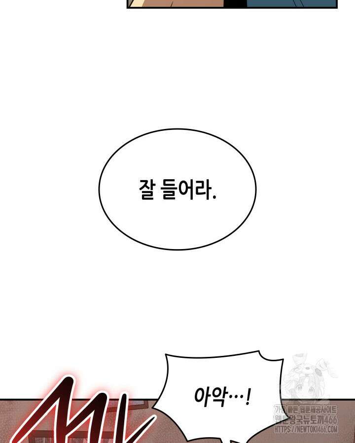 닳고닳은 뉴비 213화 122