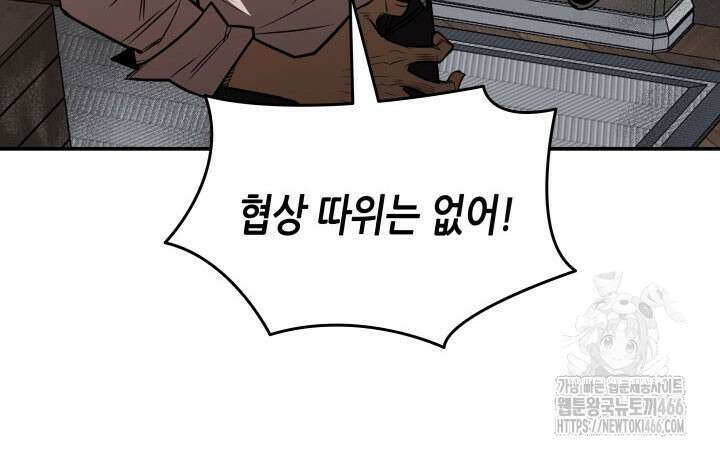 닳고닳은 뉴비 213화 124