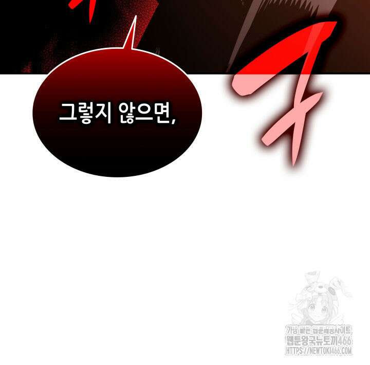 닳고닳은 뉴비 213화 127