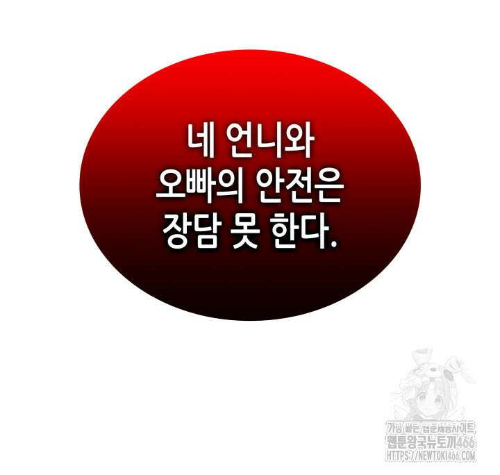 닳고닳은 뉴비 213화 128