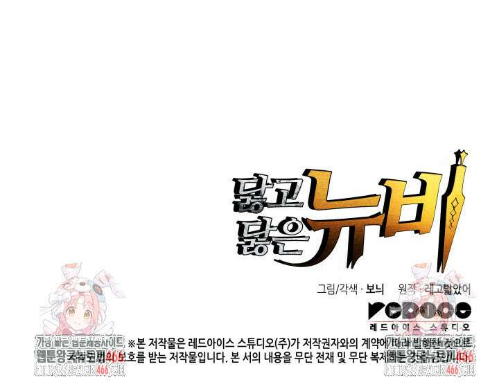 닳고닳은 뉴비 213화 129