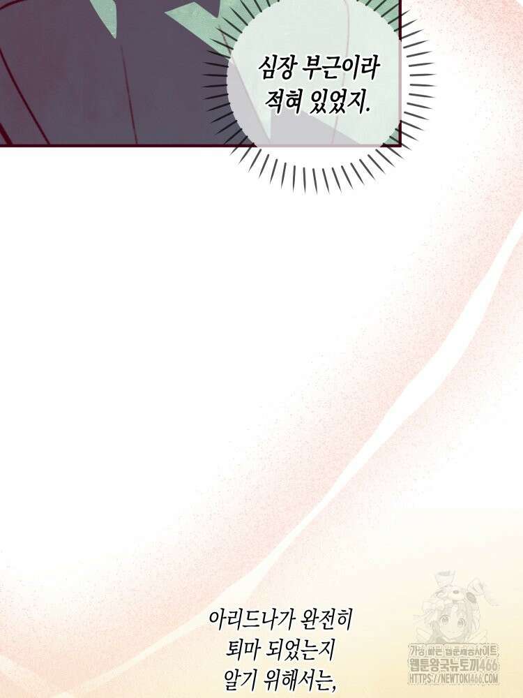 브린니와 빈자리 19화 6