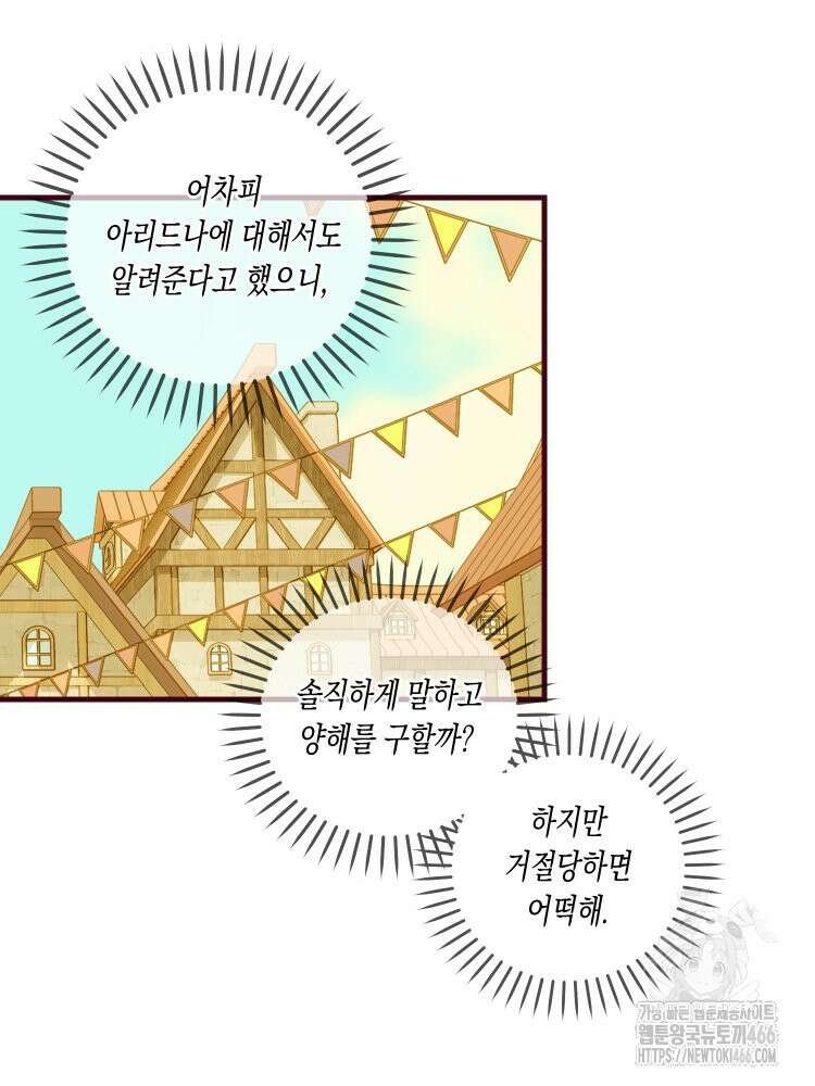 브린니와 빈자리 19화 8