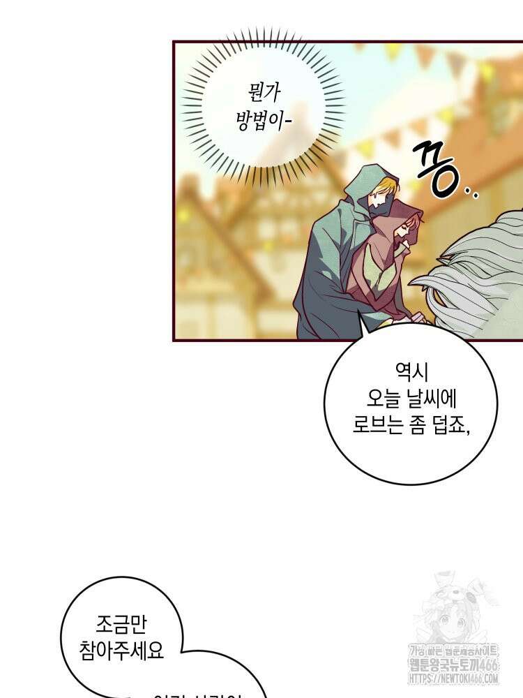 브린니와 빈자리 19화 9