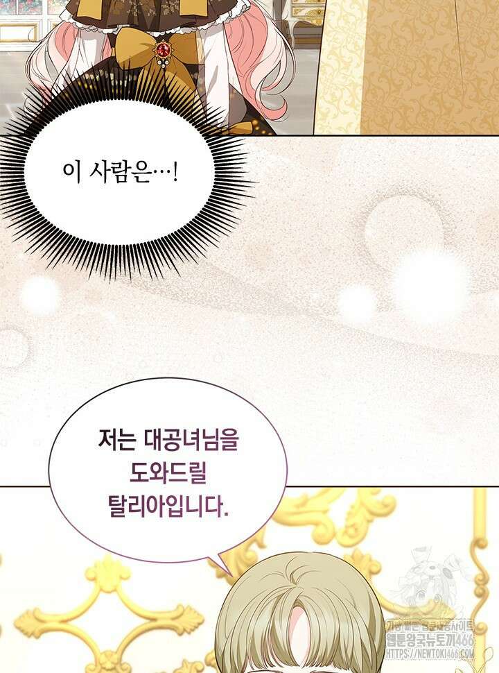 총애를 거절하는데 왜 집착하나요 36화 2