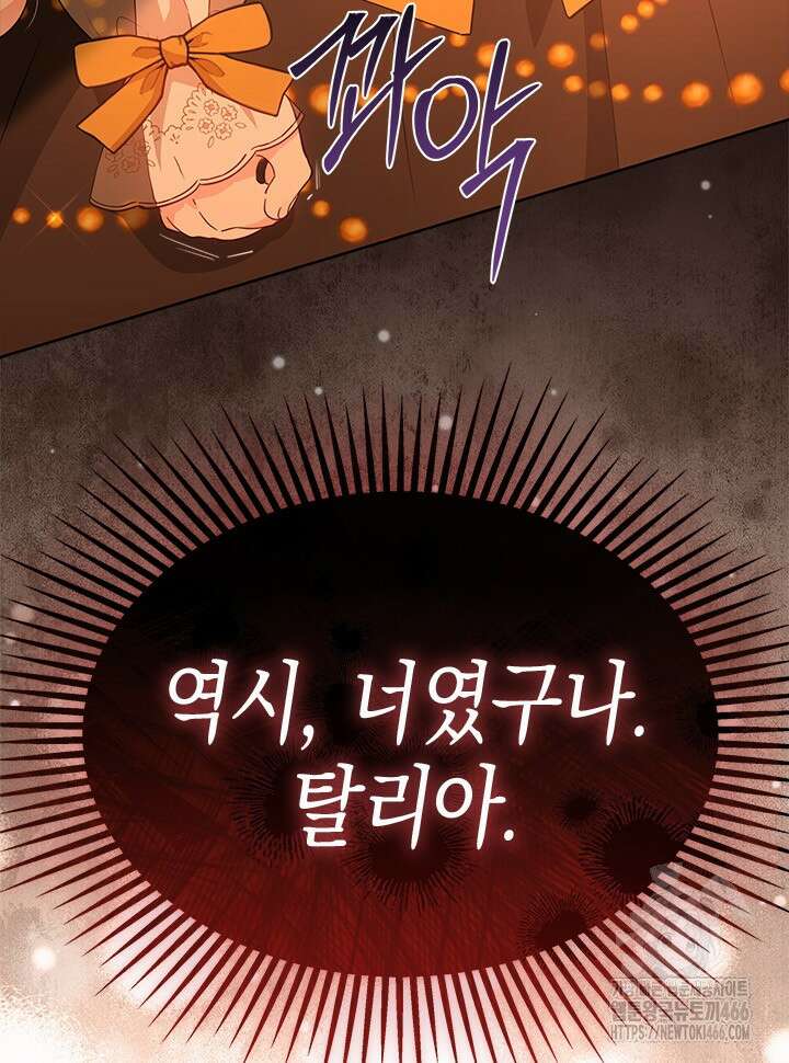 총애를 거절하는데 왜 집착하나요 36화 5