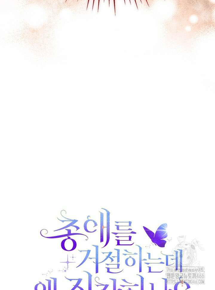 총애를 거절하는데 왜 집착하나요 36화 6