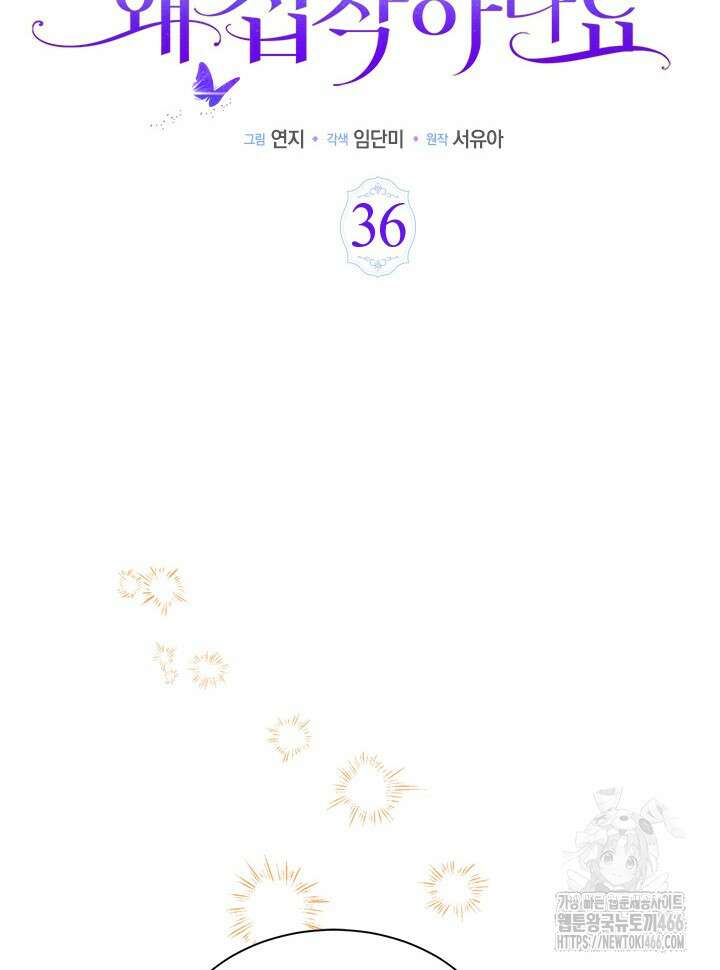 총애를 거절하는데 왜 집착하나요 36화 7