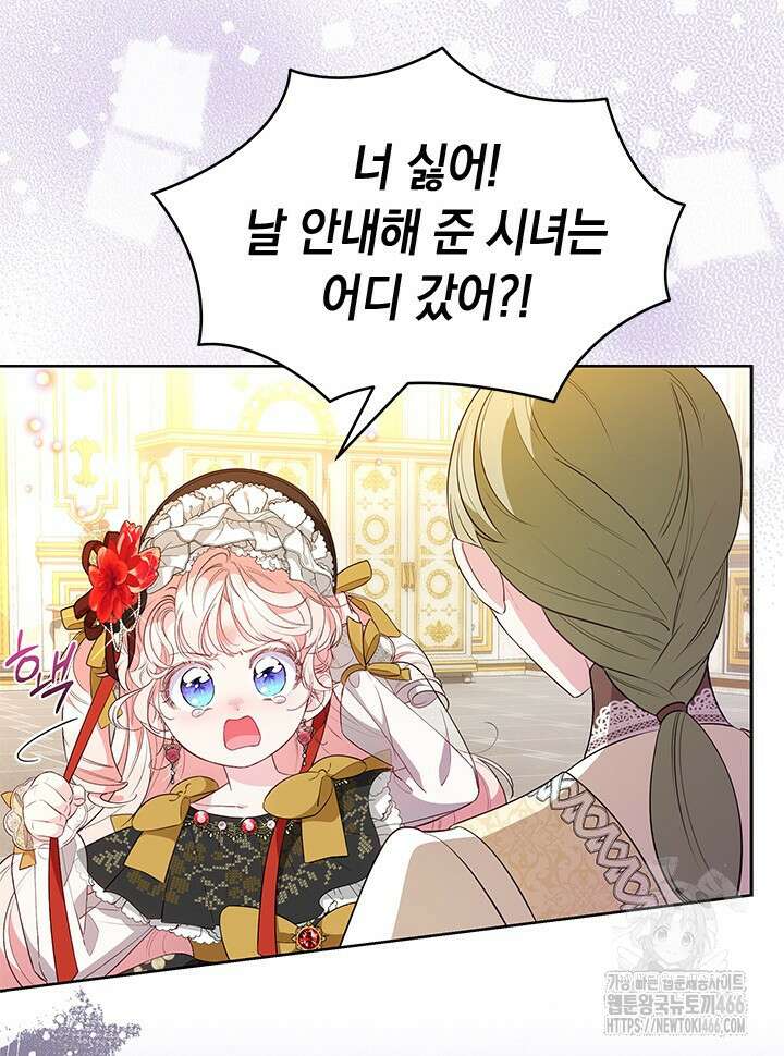 총애를 거절하는데 왜 집착하나요 36화 17