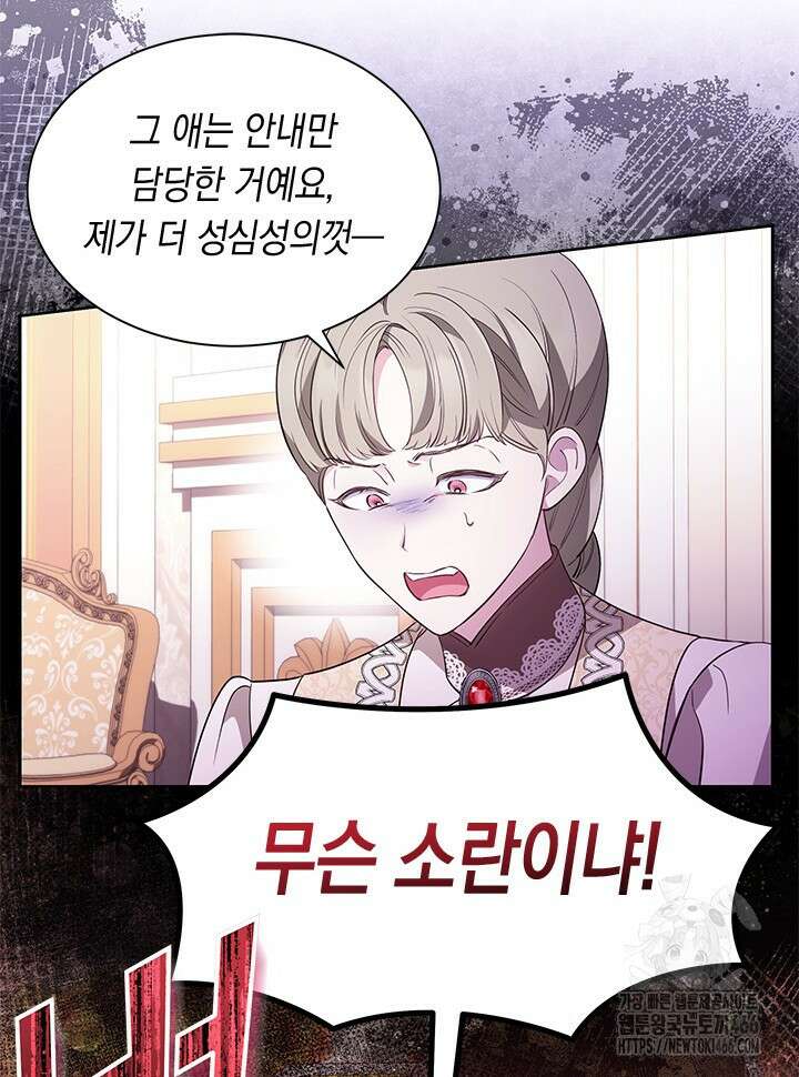 총애를 거절하는데 왜 집착하나요 36화 18