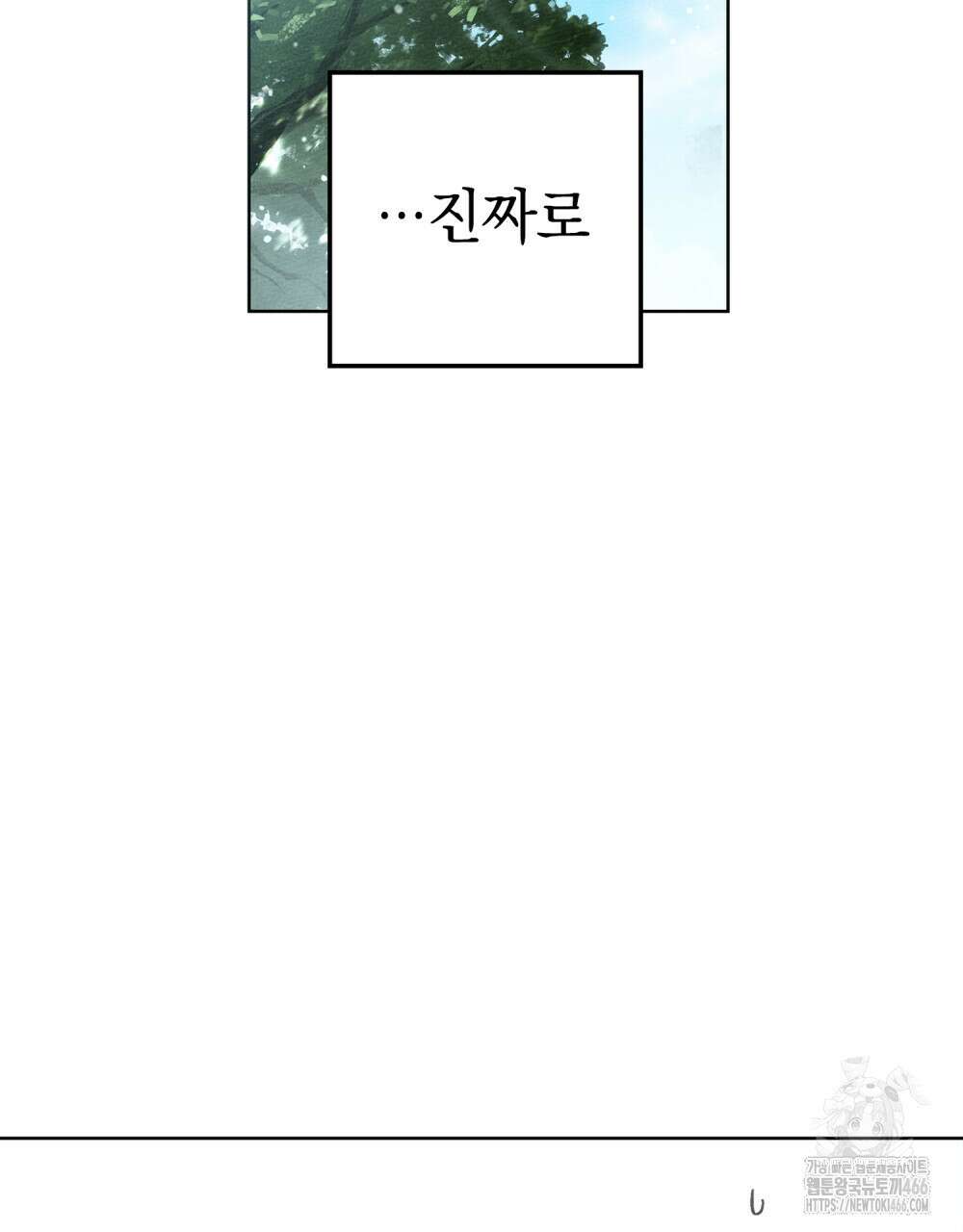 상수리나무 아래 107화 2