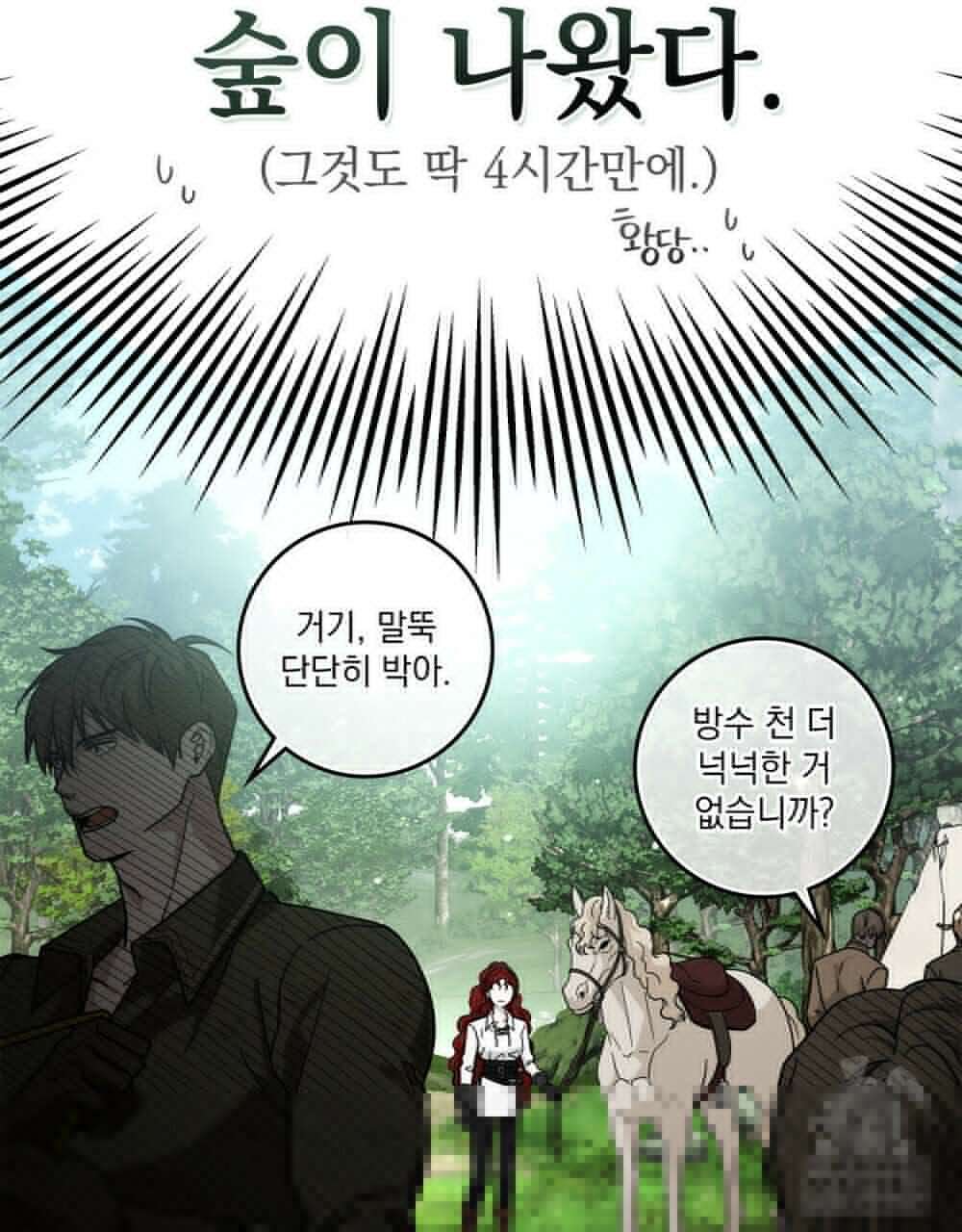 상수리나무 아래 107화 3