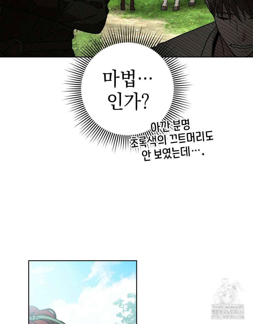 상수리나무 아래 107화 4