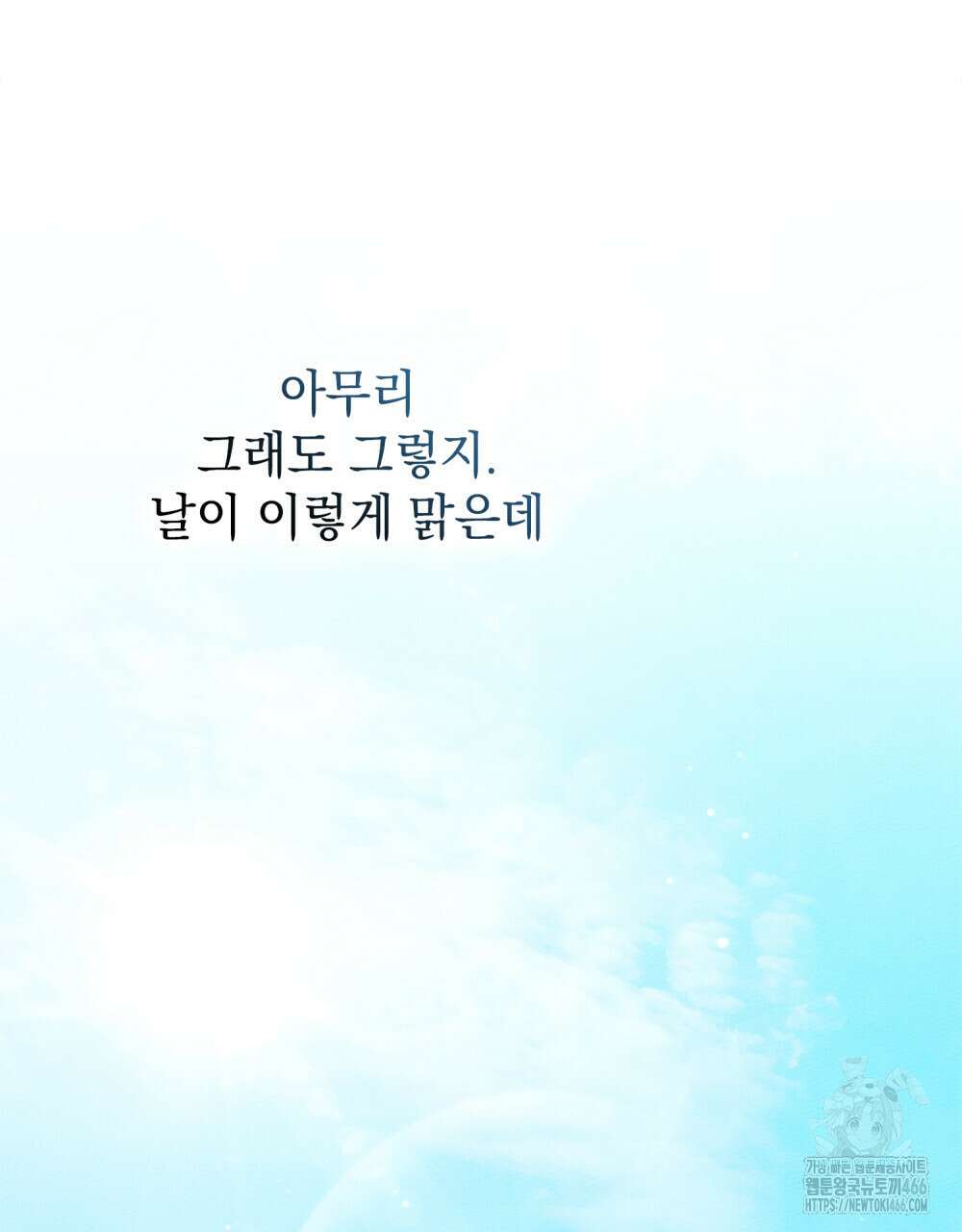 상수리나무 아래 107화 6