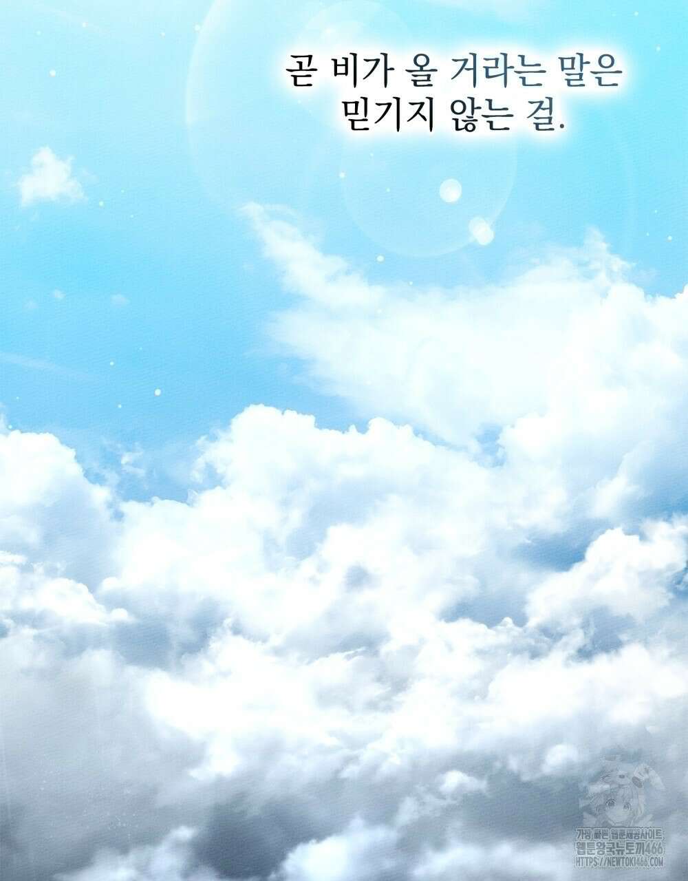 상수리나무 아래 107화 7