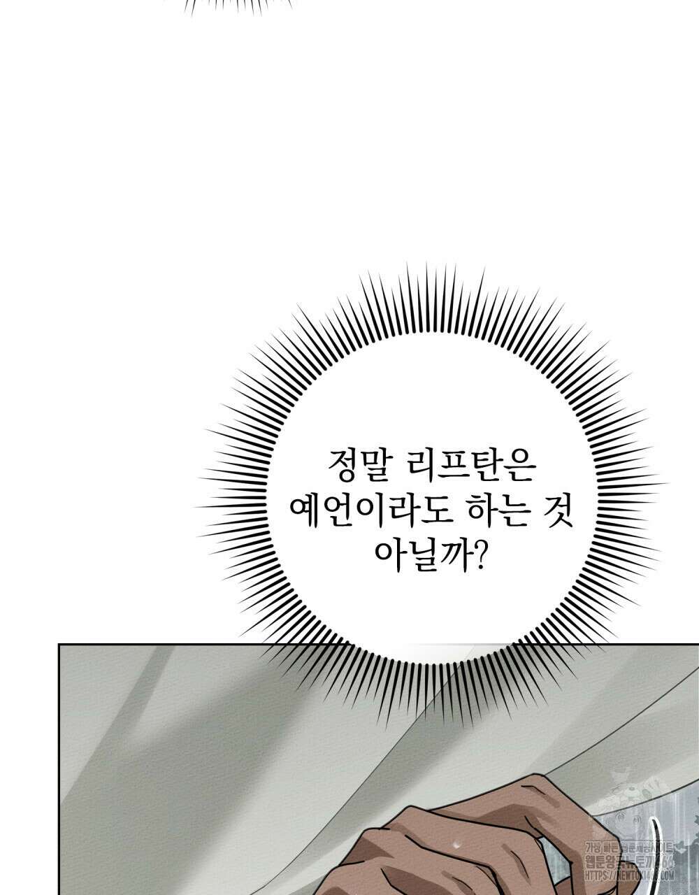 상수리나무 아래 107화 12