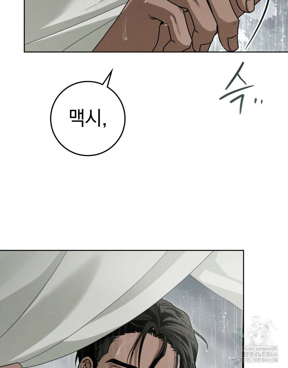 상수리나무 아래 107화 13