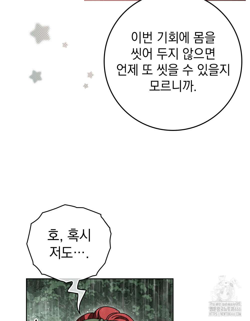 상수리나무 아래 107화 21
