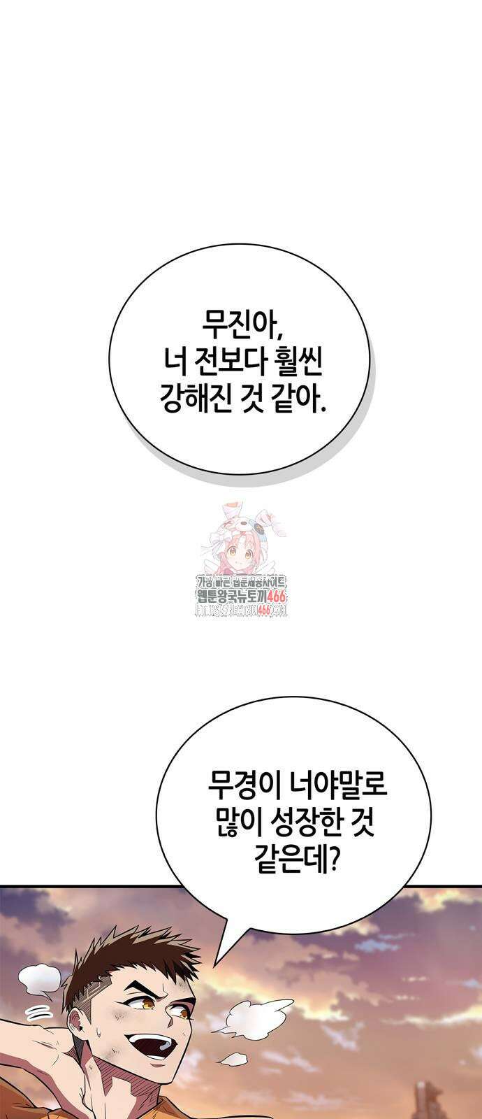 천재 무림 트레이너 37화 1