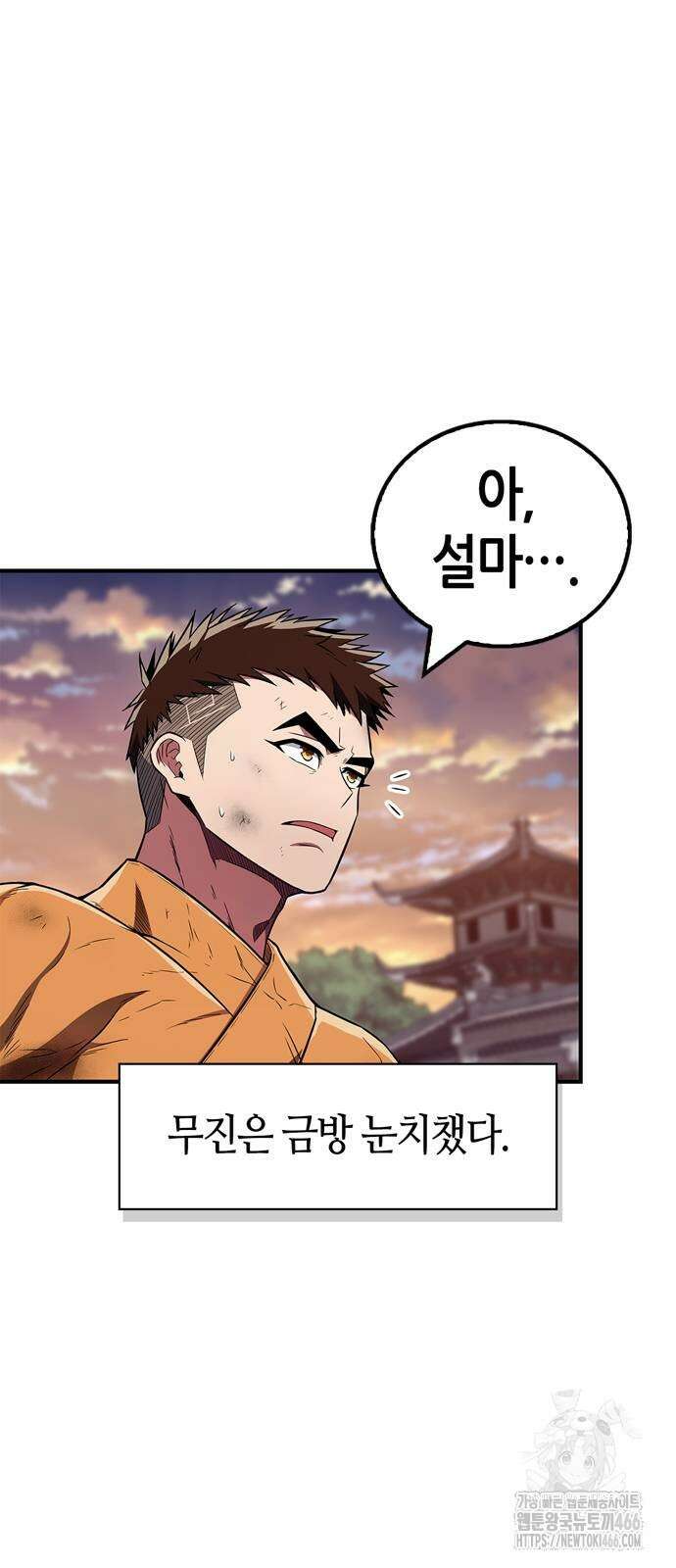 천재 무림 트레이너 37화 5
