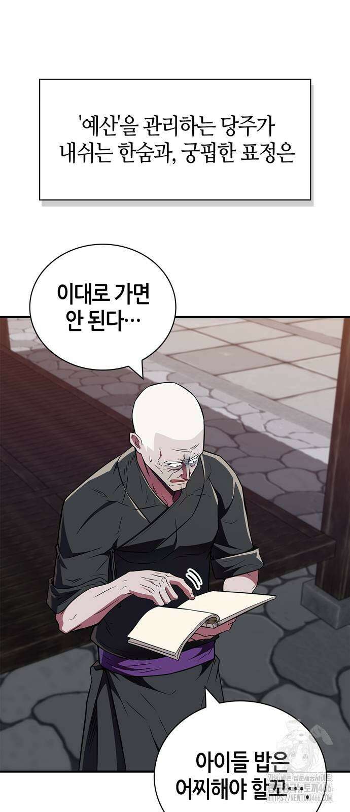 천재 무림 트레이너 37화 6