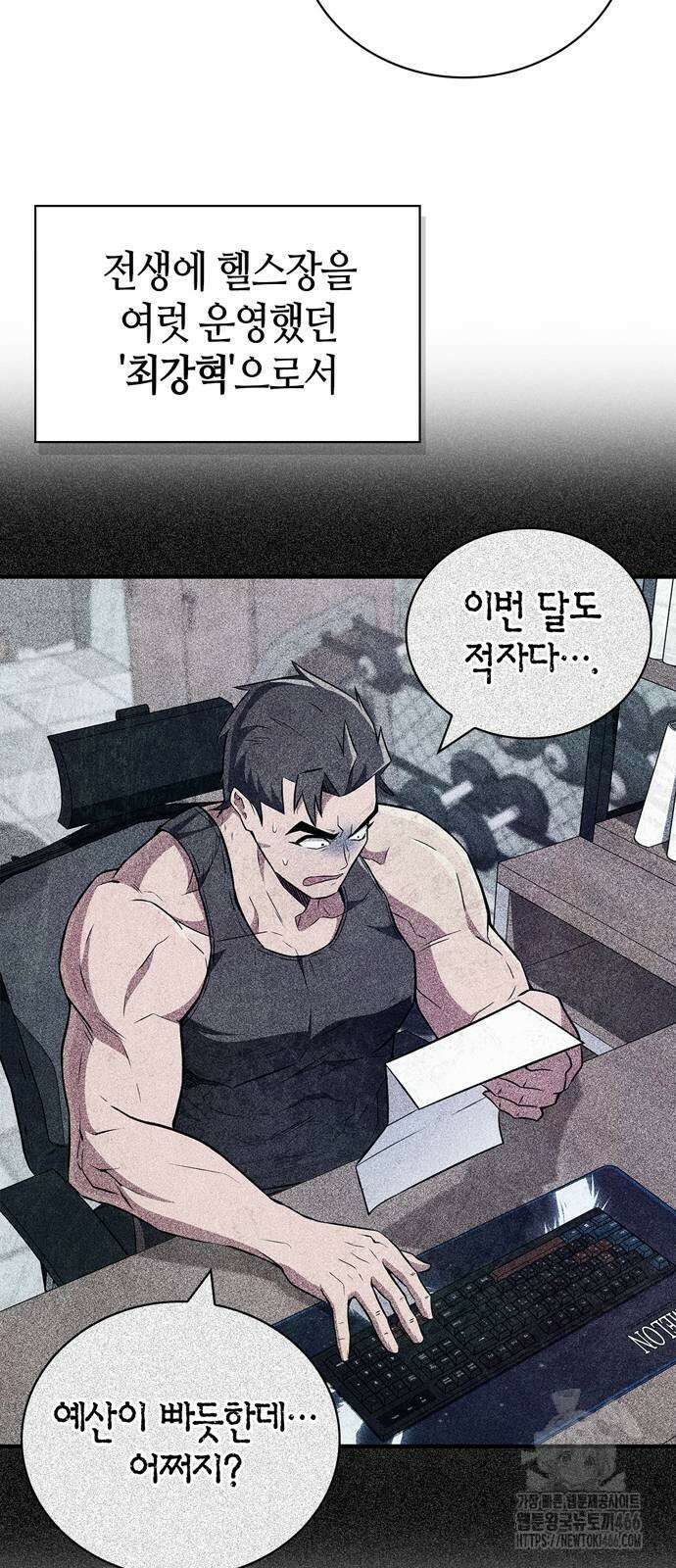 천재 무림 트레이너 37화 7