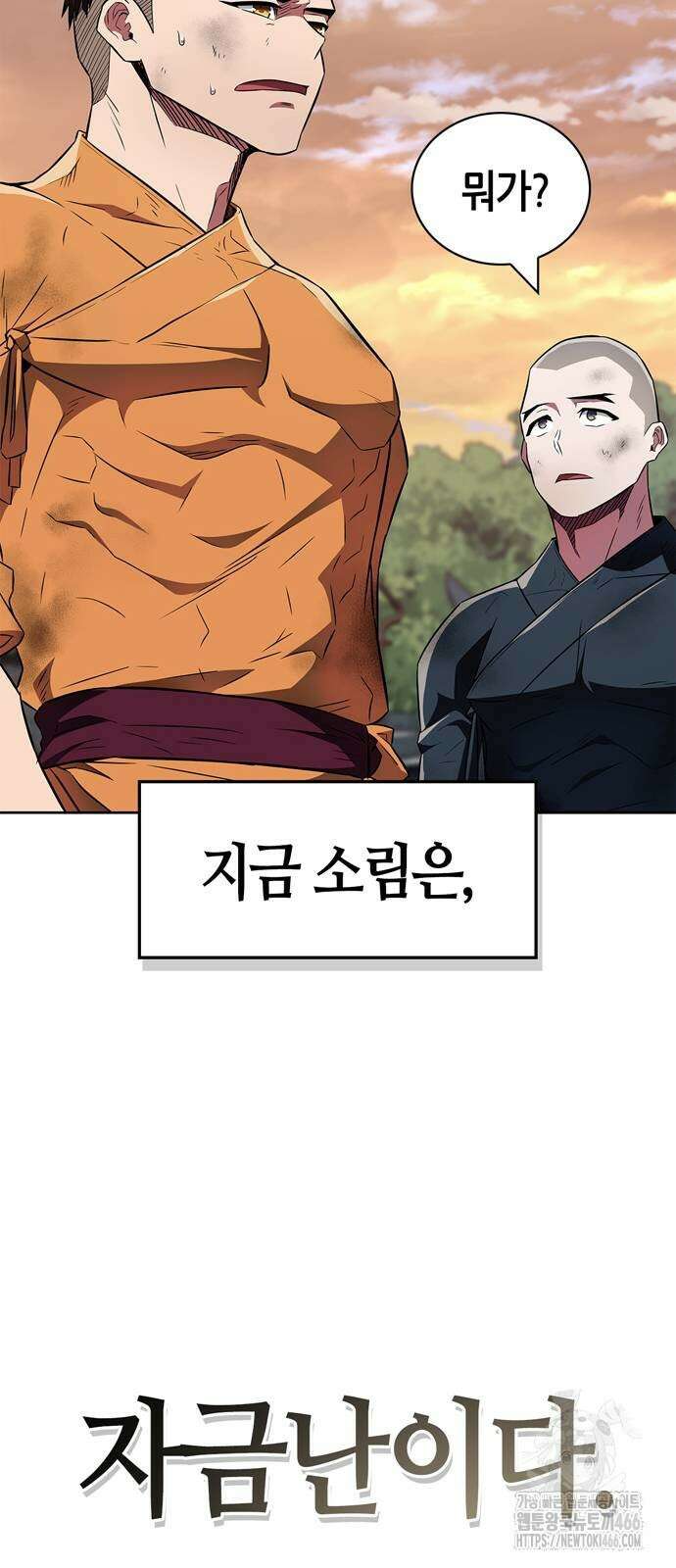 천재 무림 트레이너 37화 9