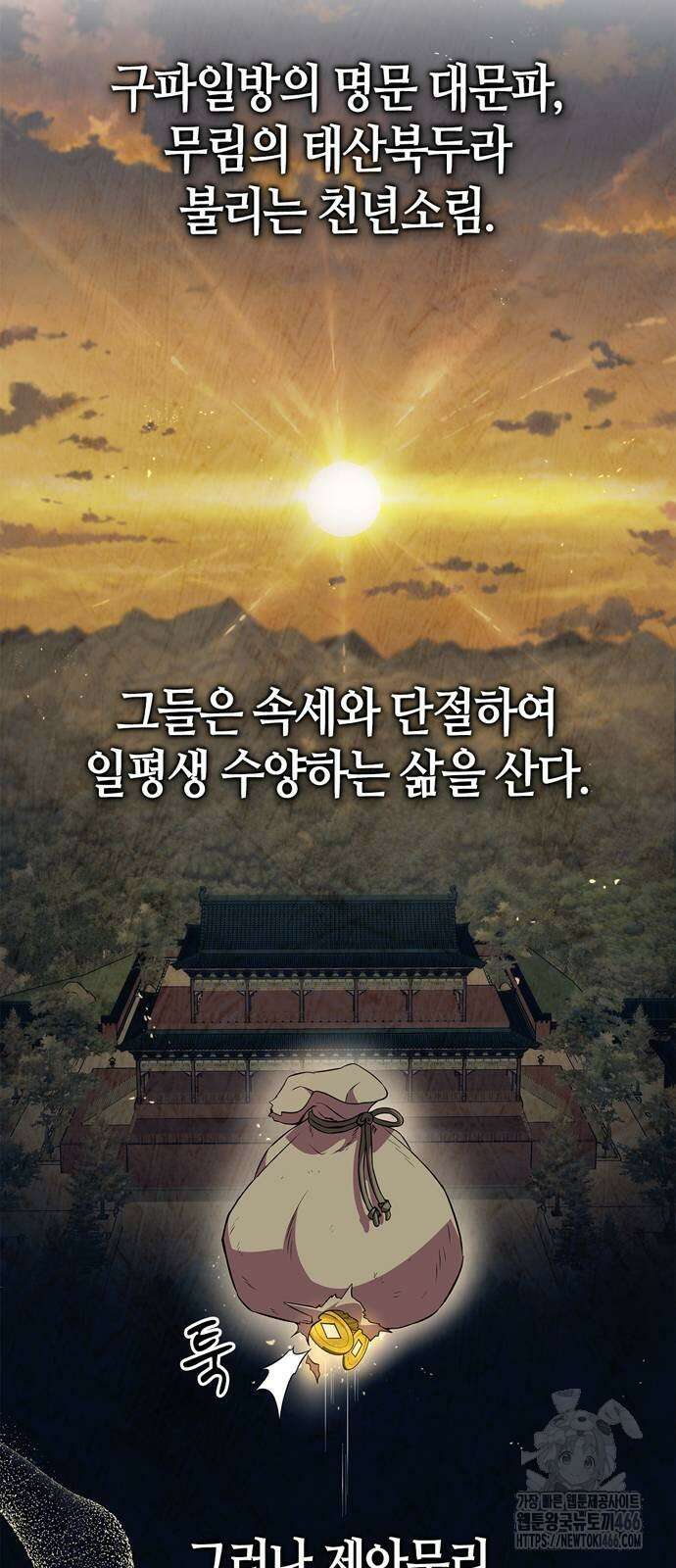 천재 무림 트레이너 37화 12