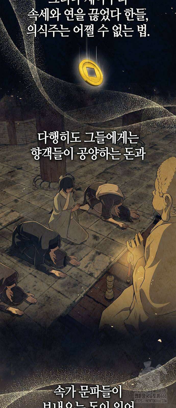 천재 무림 트레이너 37화 13