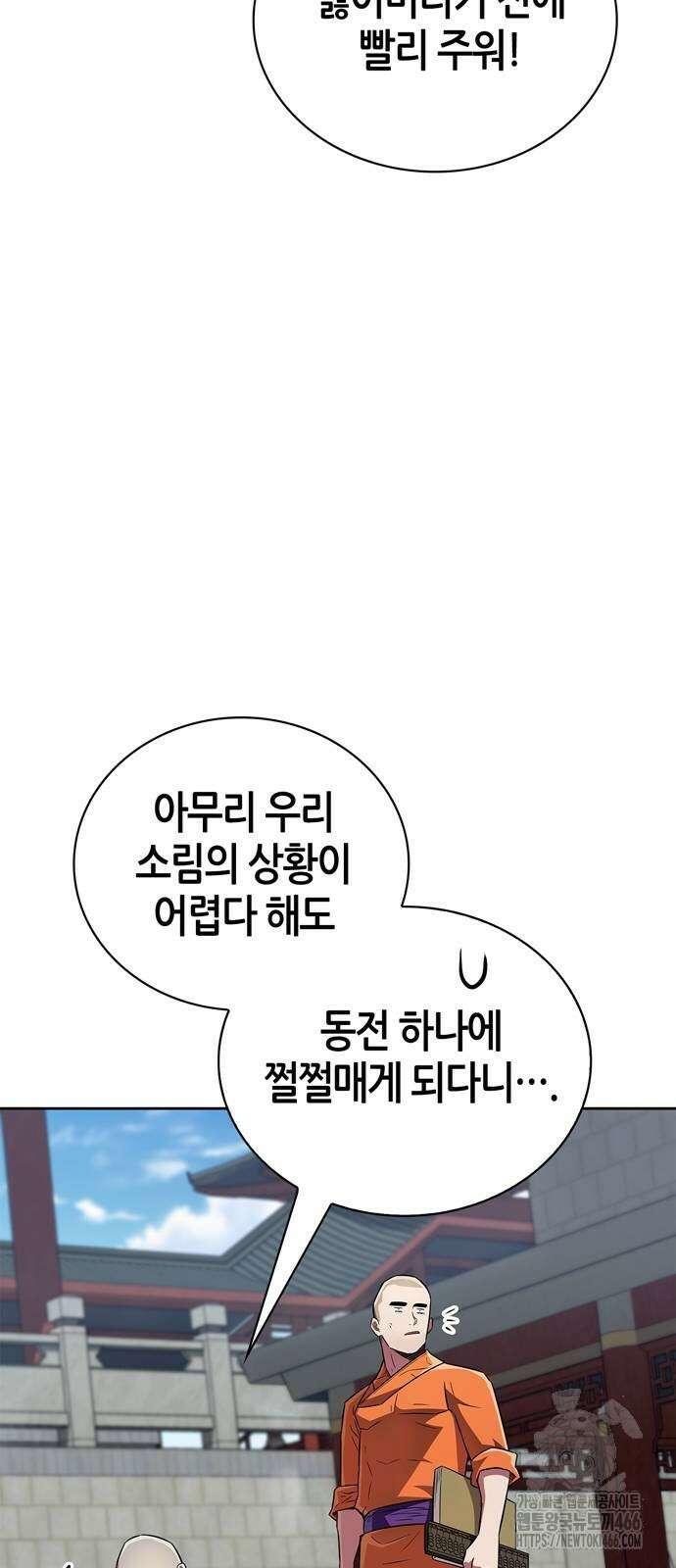 천재 무림 트레이너 37화 17